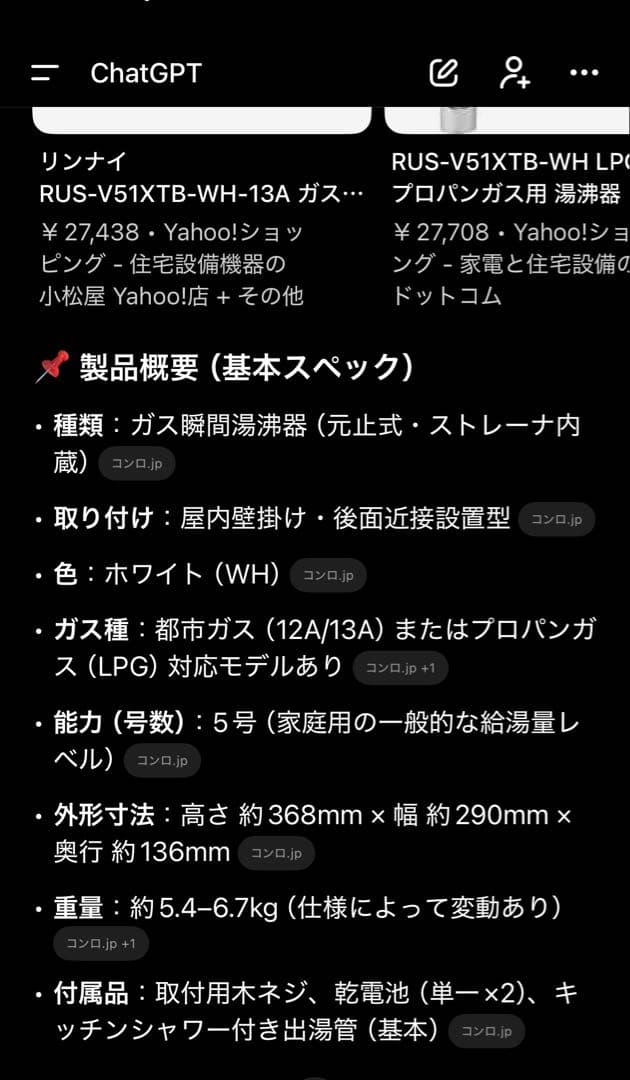 Rinnai ガス瞬間湯沸かし器 RUS-V51XTB(WH) 2025年製