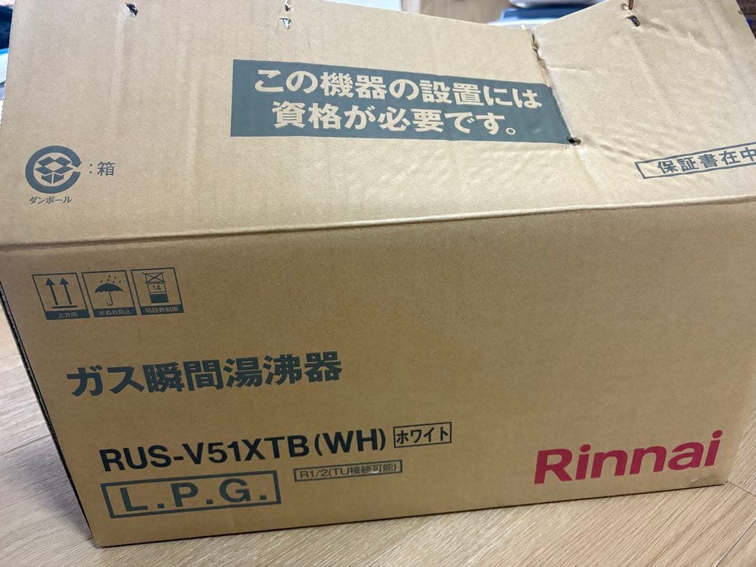 Rinnai ガス瞬間湯沸かし器 RUS-V51XTB(WH) 2025年製