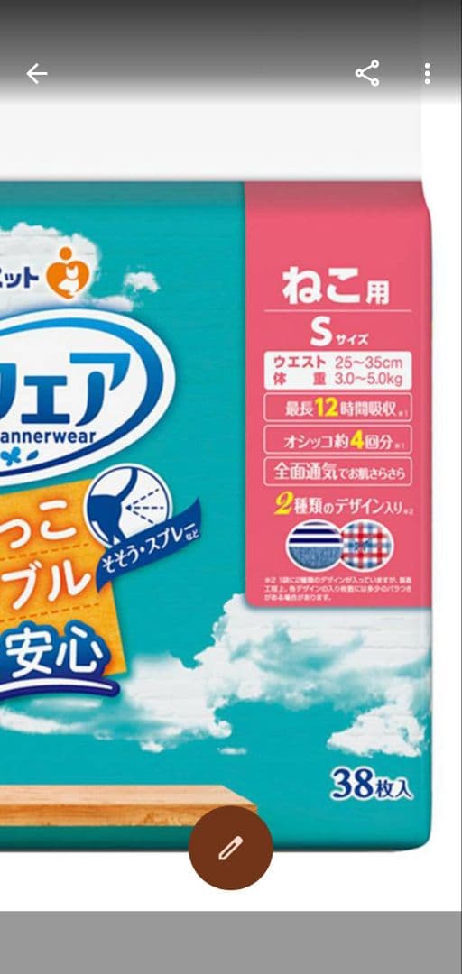 38枚入✖️6セット マナーウェア 猫用 Sサイズ