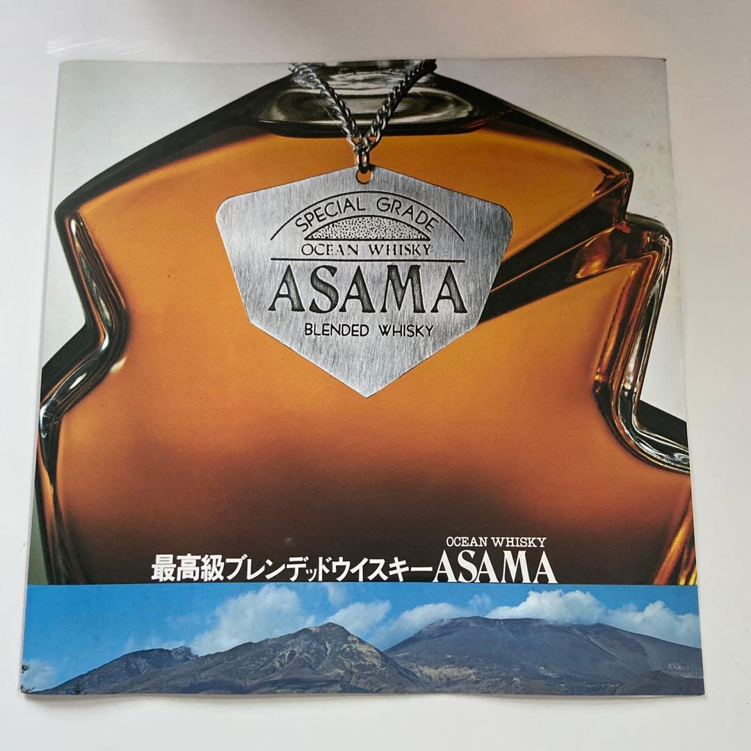 希少【　古酒・三楽オーシャン・浅間　未開栓　取説・付属品全て付き】