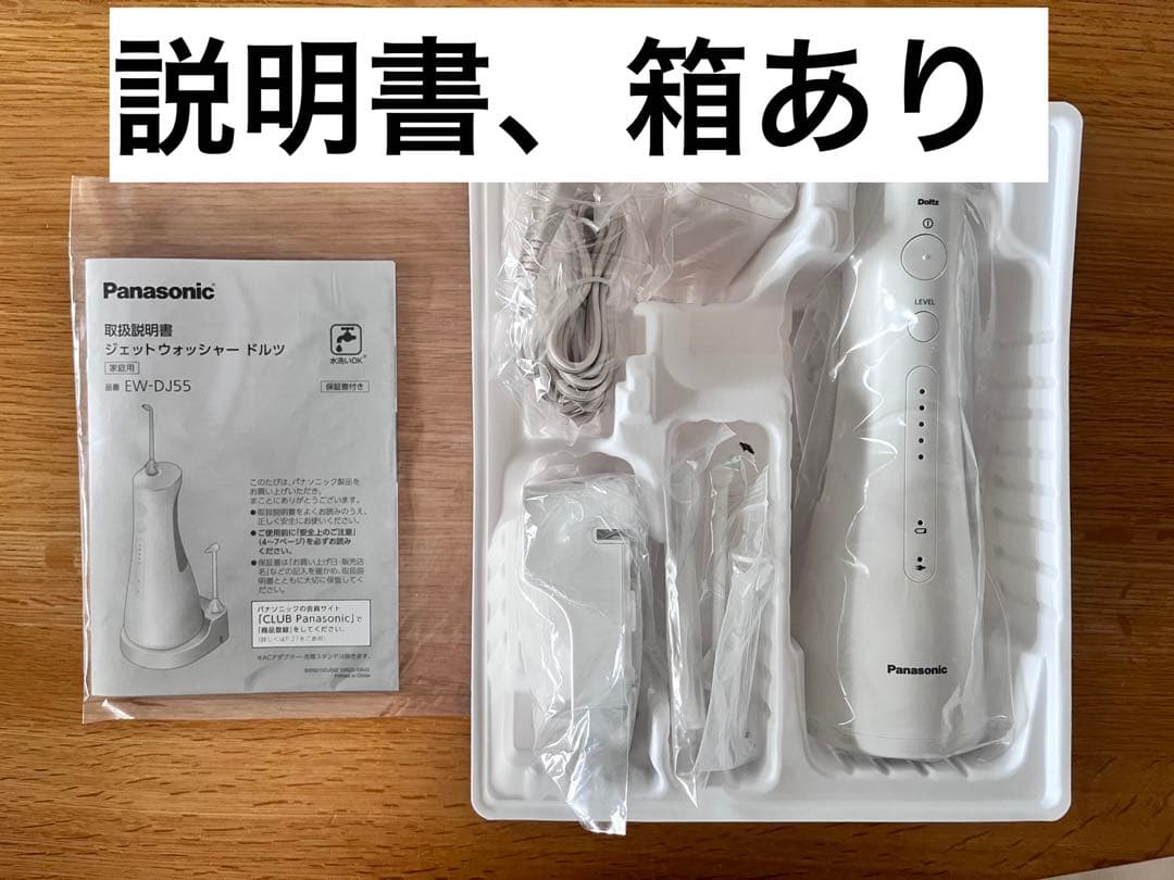 【美品】Panasonic ジェットウォッシャー ドルツ　EW-DJ55-W