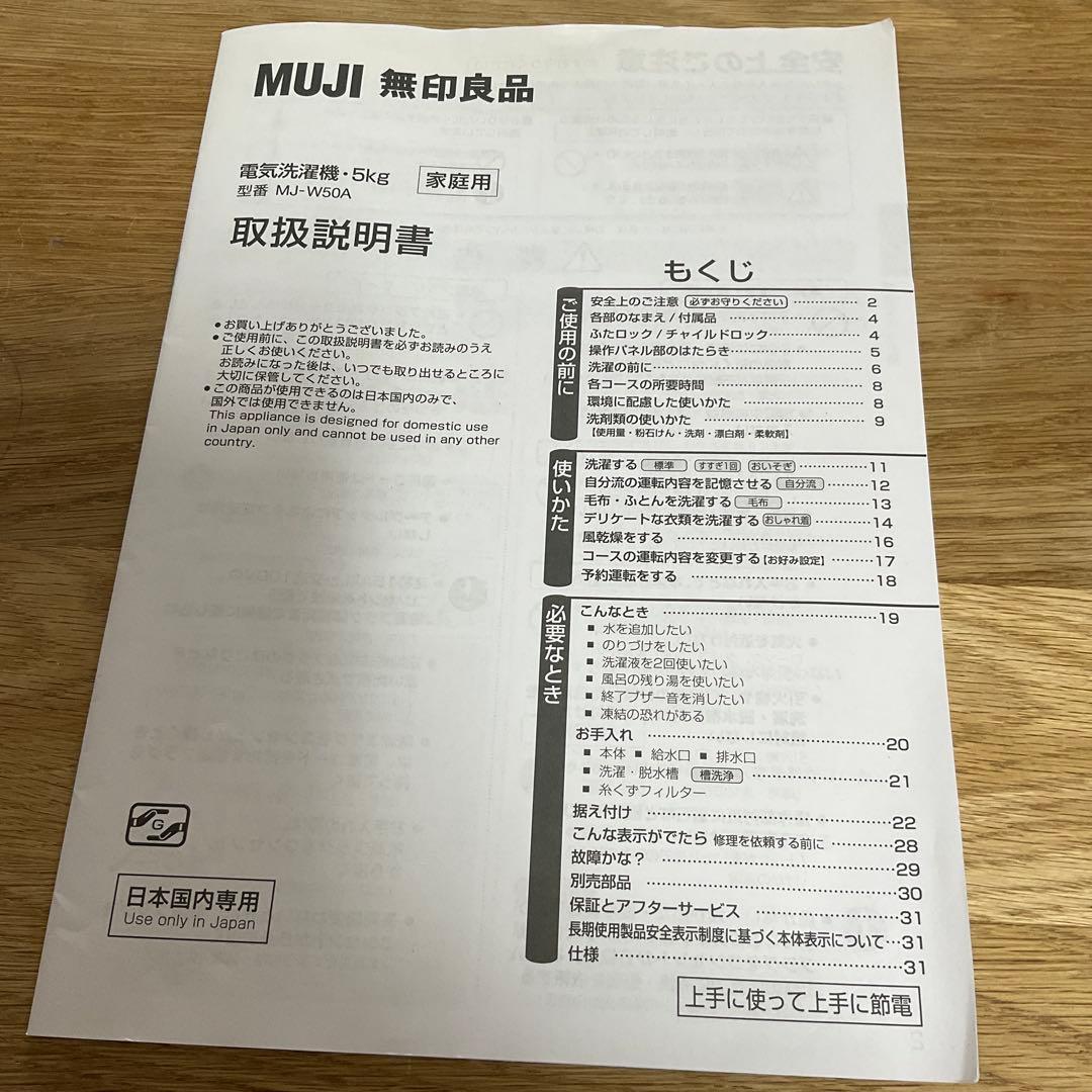 無印良品　洗濯機本体 2019年製 ホワイト