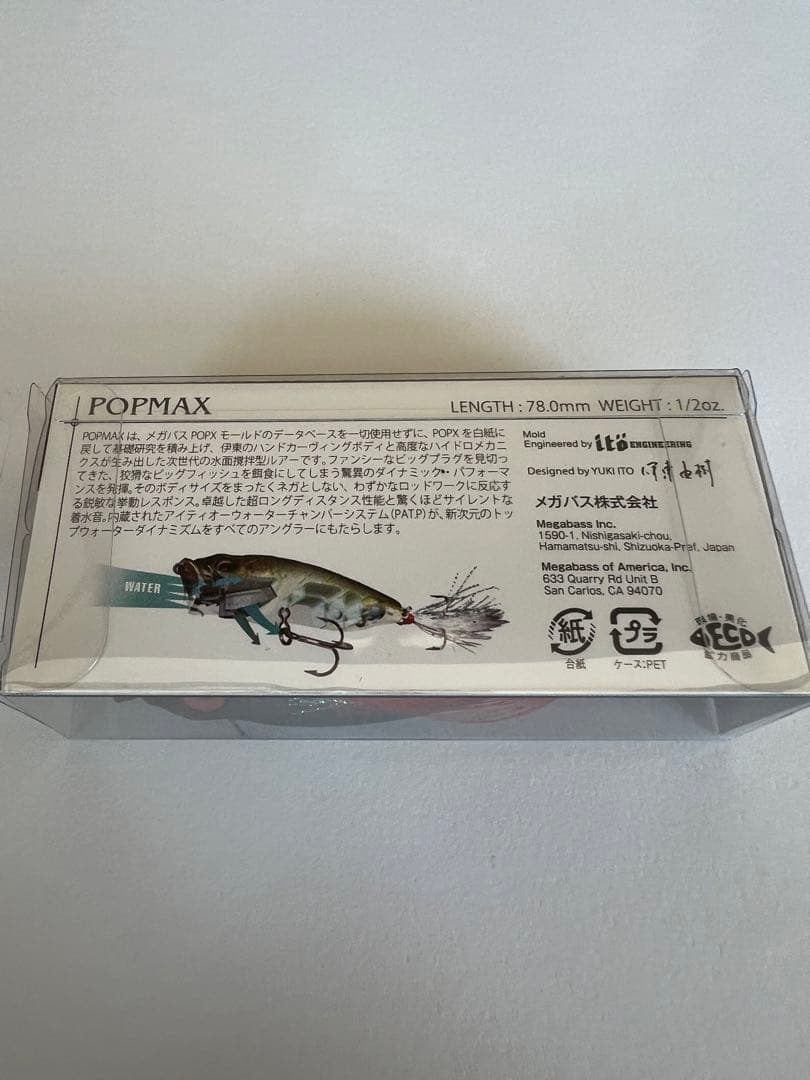 POP MAX 冥王降臨 メガバス ユニバーサル ポップマックス