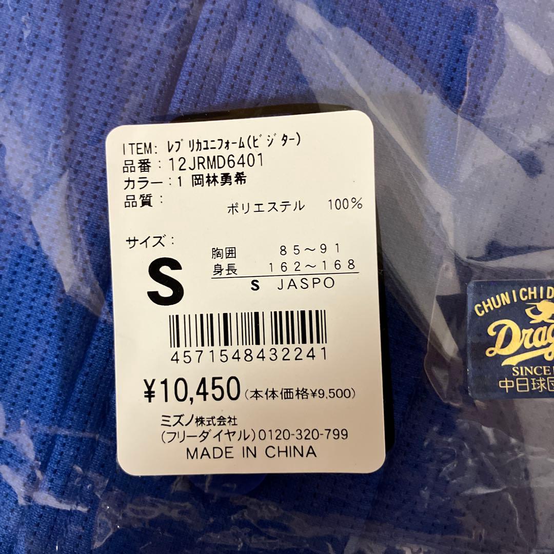 ドラゴンズ 岡林勇希レプリカユニフォーム S