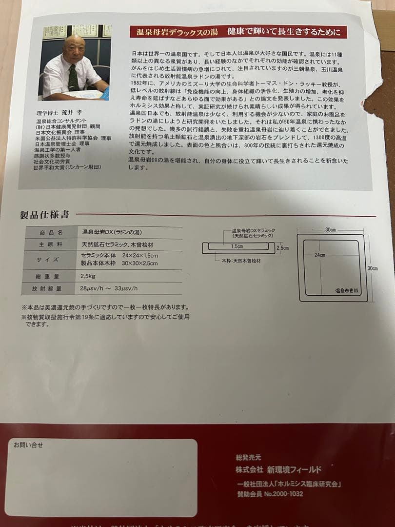 温泉母岩 DX イオンの湯 ホルミシス効果 マイナスイオン効果 遠赤外線効果