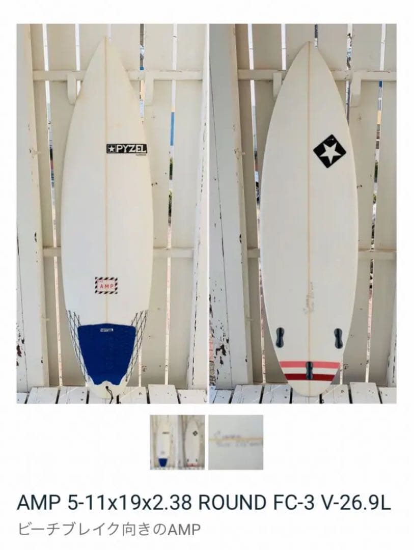 サーフィン・ボディボード PYZEL Surfboard AMP model
