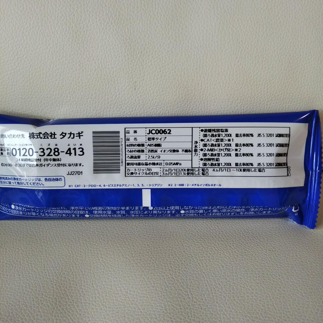 タカギ 浄水器カートリッジ JC0062【新品】2本セット‼️