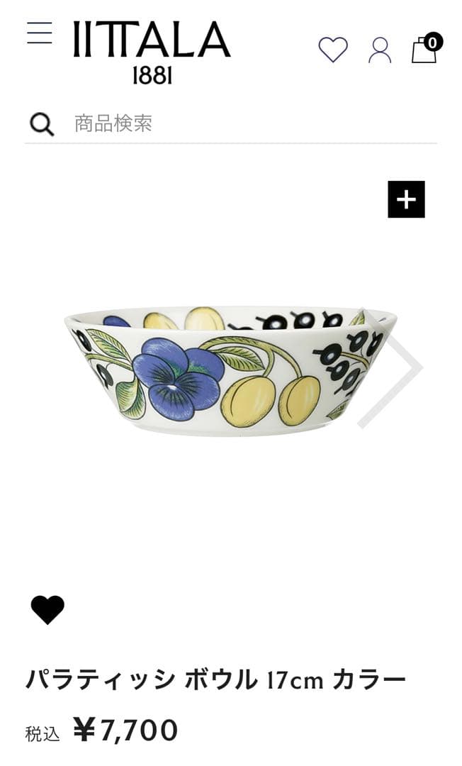 新品・未使用品 アラビア　パラティッシ17cm ボウル