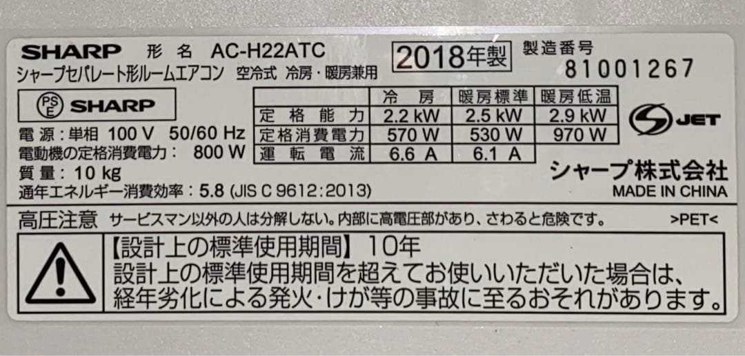 シャープ　ルームエアコン　AC-H22ATC 2018年製　100V 6畳　#2
