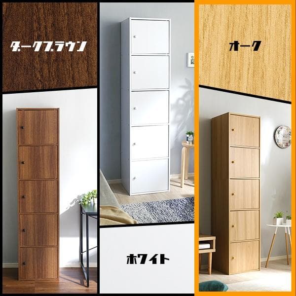 マルチカラーボックス5D 5ドアタイプ オーク[7091]