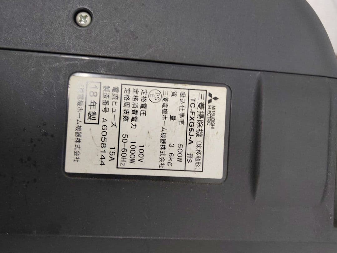 三菱2018年製　掃除機 TC-FXG5J-A 紙パック式掃除機