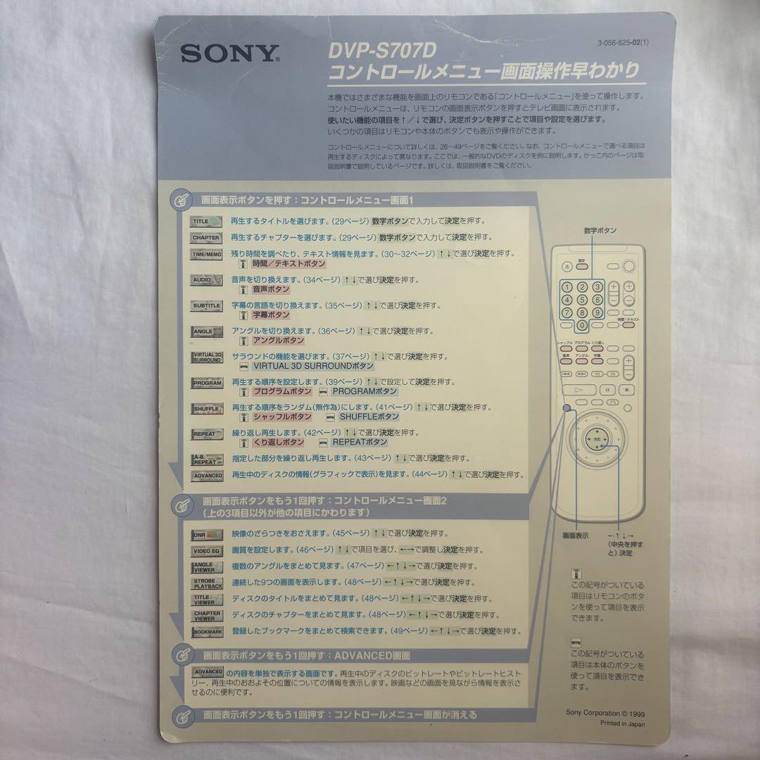 SONY CD DVDデッキ DVP-S707D