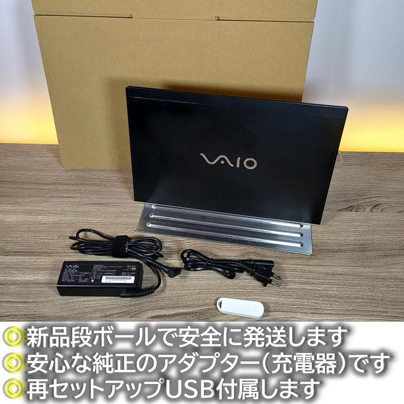 [美品] VAIOPro VJPJ11C とっても軽いオフィス付きノートパソコン