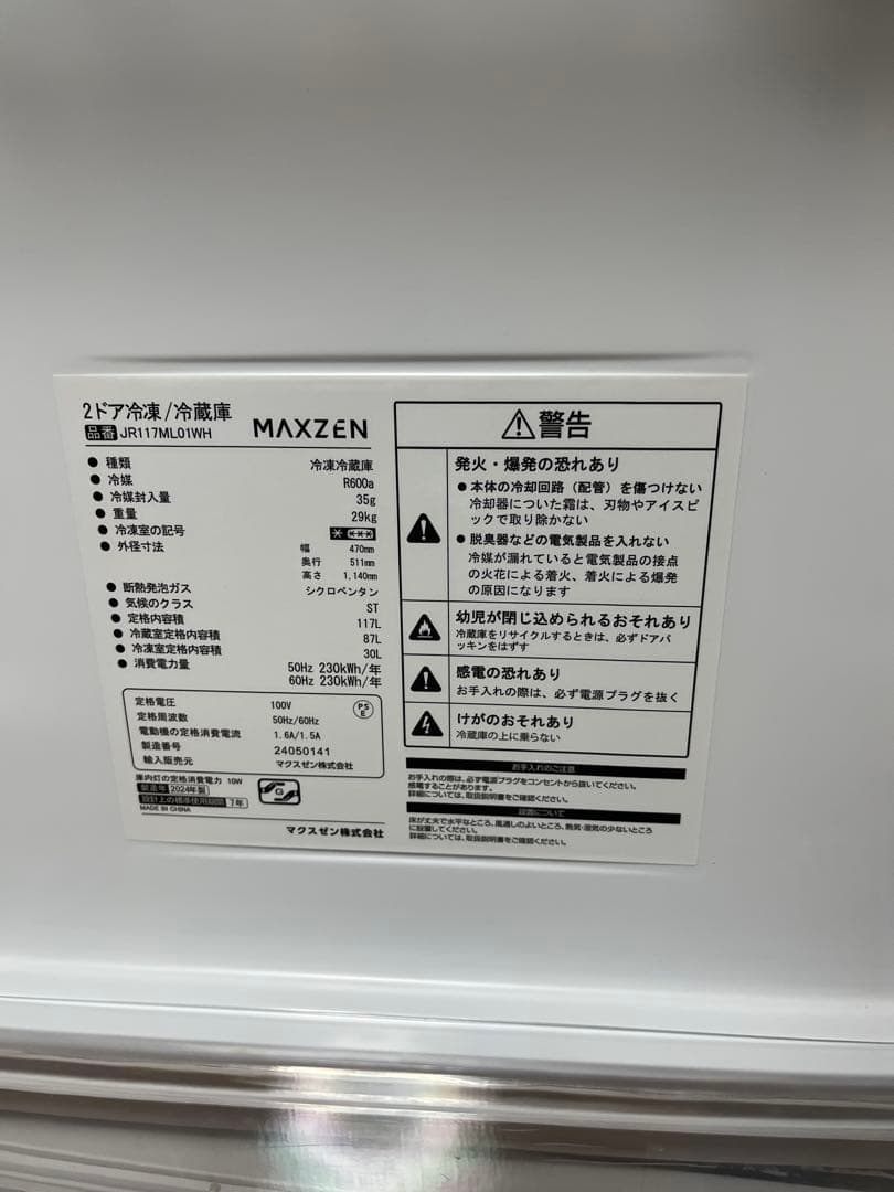 MAXZEN 117L 小型冷蔵庫 白　2024年式