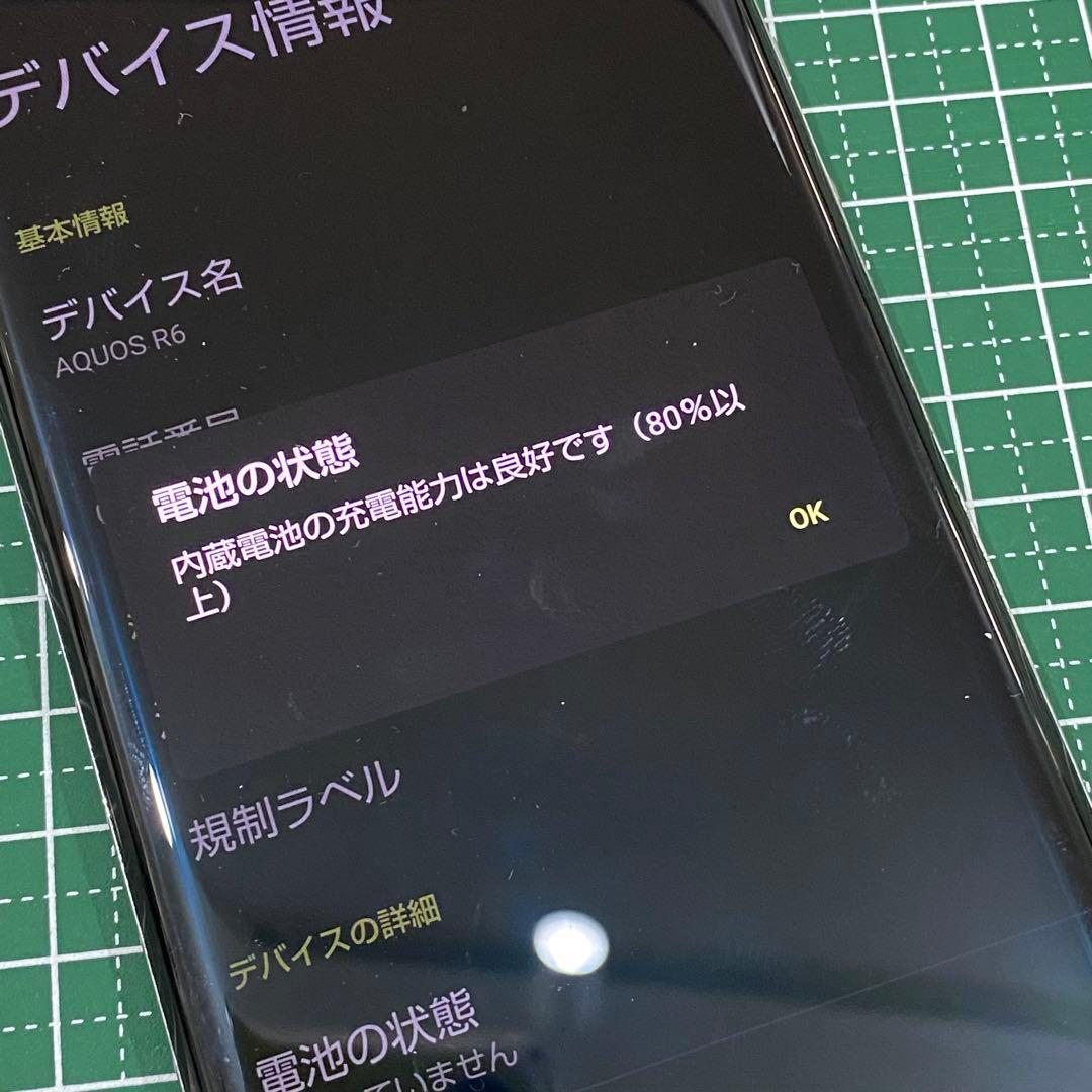 docomo 5G AQUOS R6 スマートフォン SH-51B 管C17