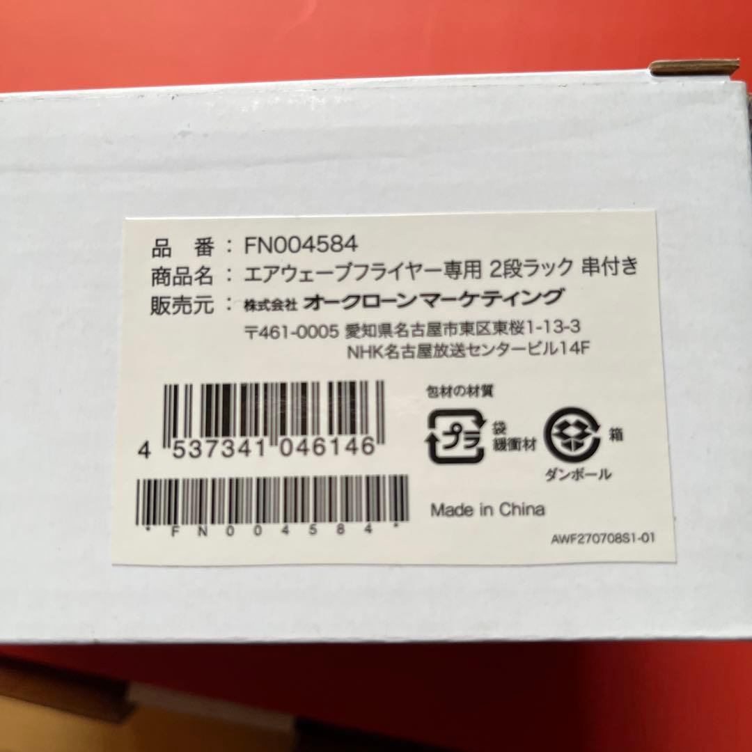 カラーラ ノンフライヤー(丸型なべ、2段ラック串付きセット)