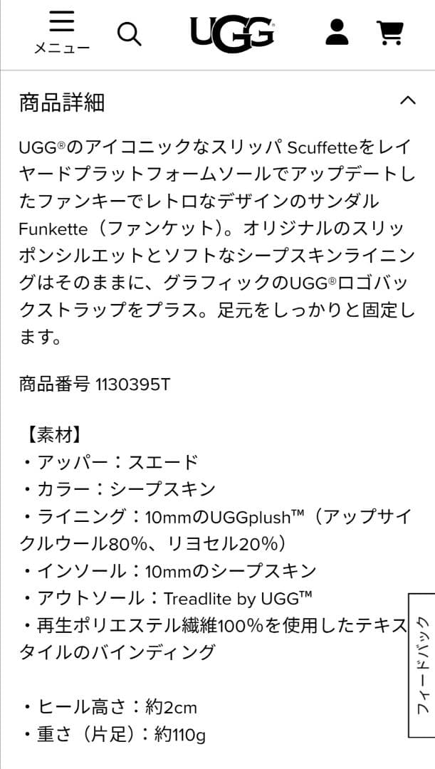 UGG Funkette ファンケット 17cm