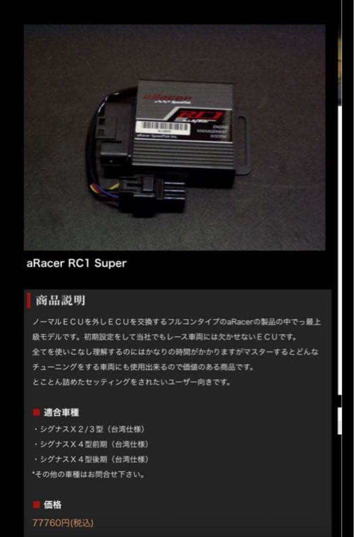 シグナス４型前期aRacer SpeedTek RC1 Super