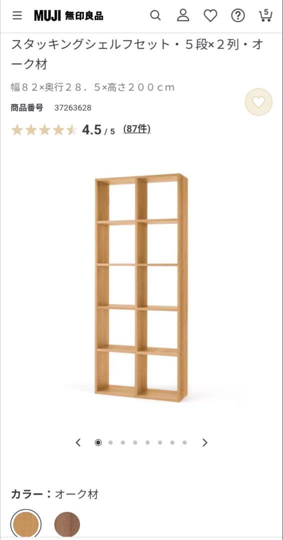 ■送料込■無印良品 スタッキングシェルフ オーク材 木製棚 家具 収納