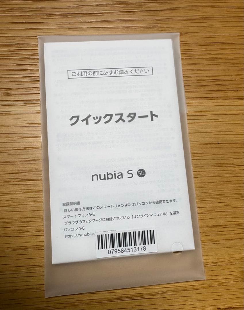 nubia S 5G ホワイト Y!mobile 未使用品