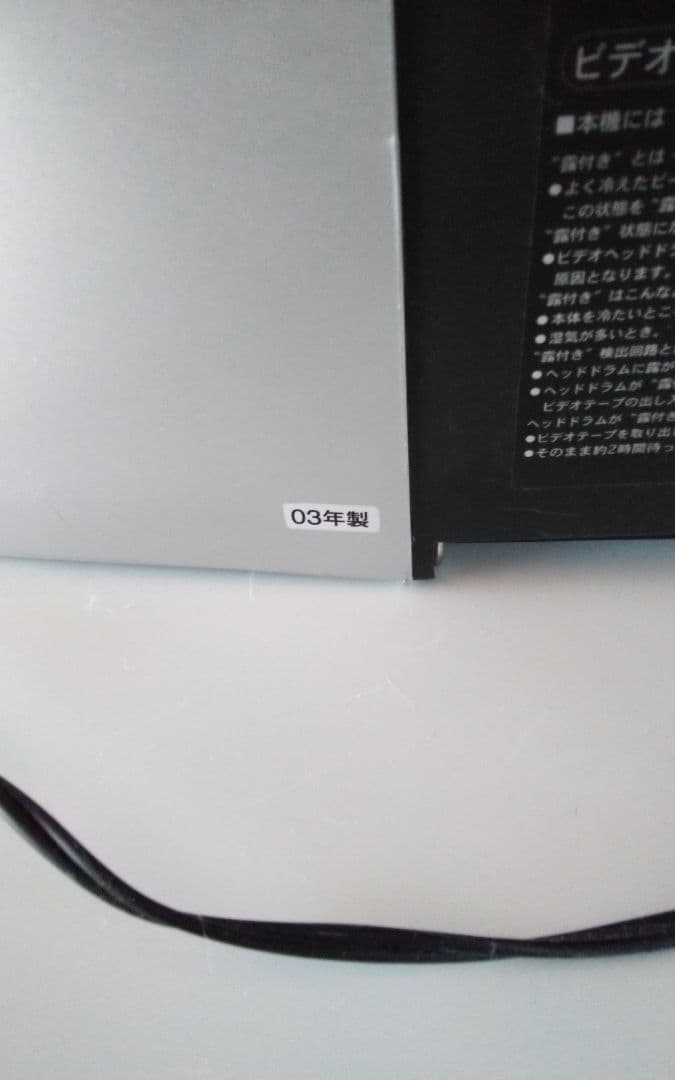 レトロ　オリオン製テレビデオ　VT-10W2(VR-012)　地デジチューナー付