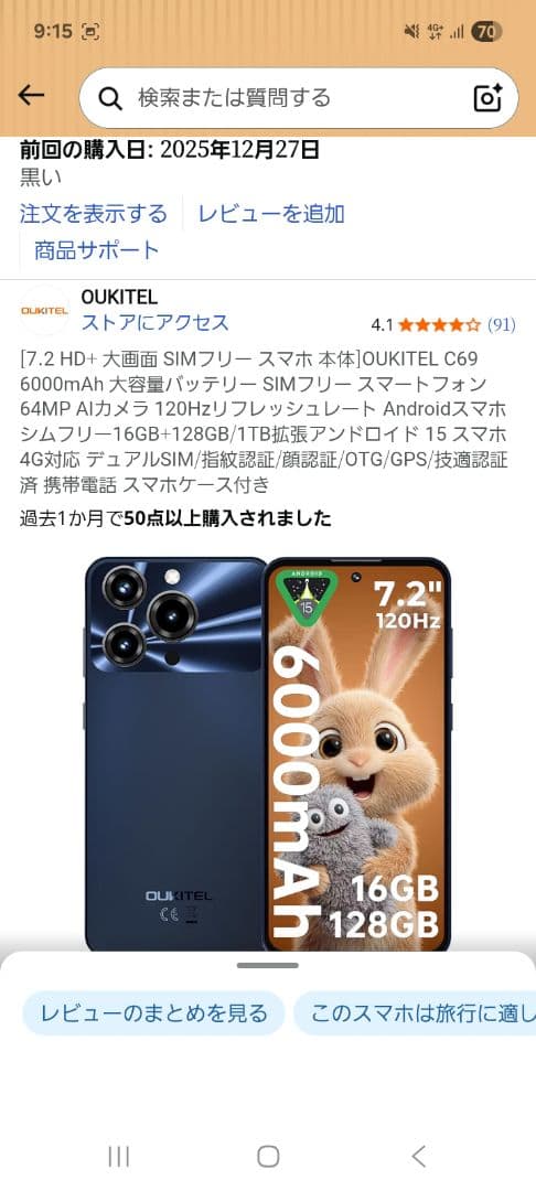 OUKITEL 　C69 スマートフォン本体 充電器付き