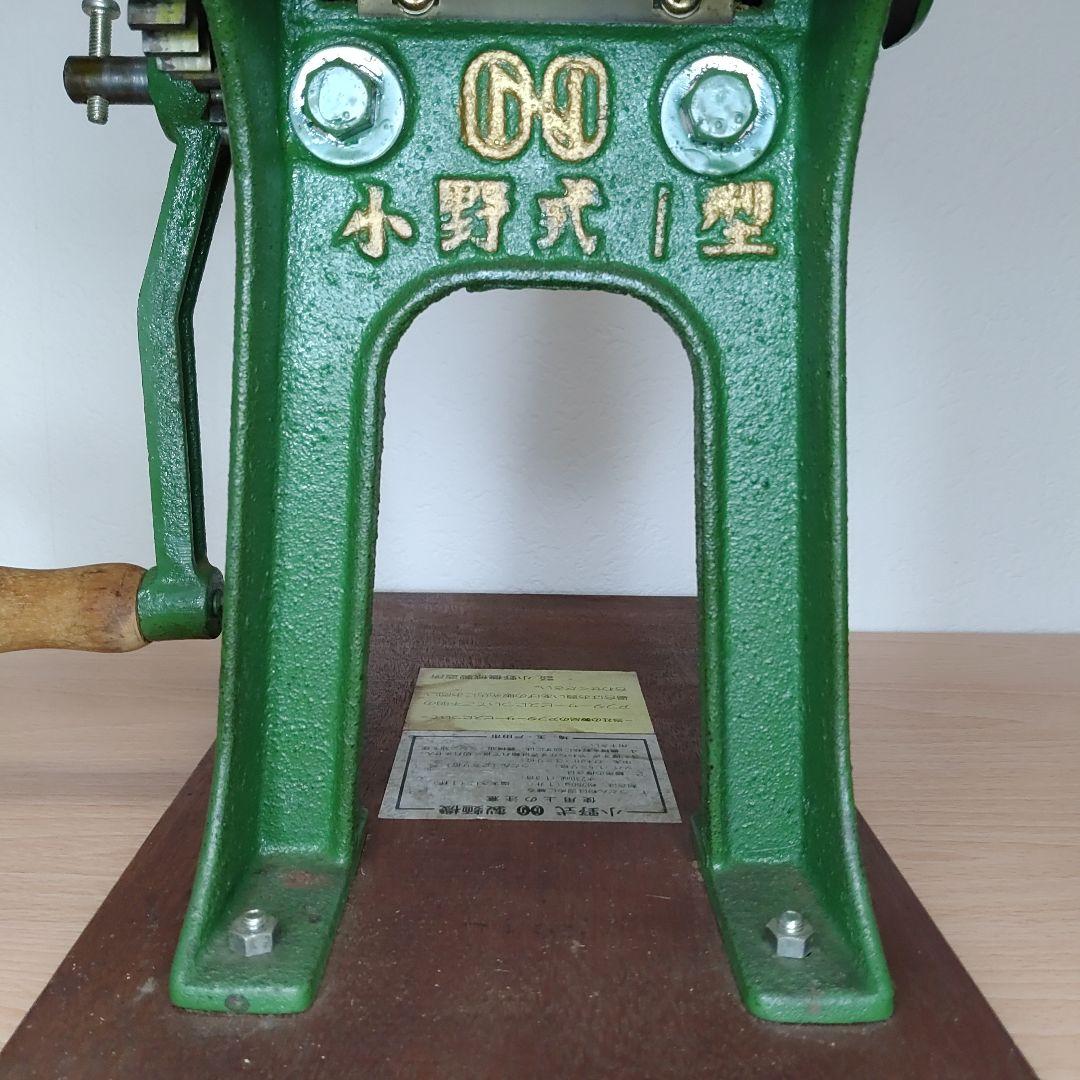 状態良好　小野式製麺機 1型 1号型　Ⅰ型　ⅰ型　 小野機械製造所