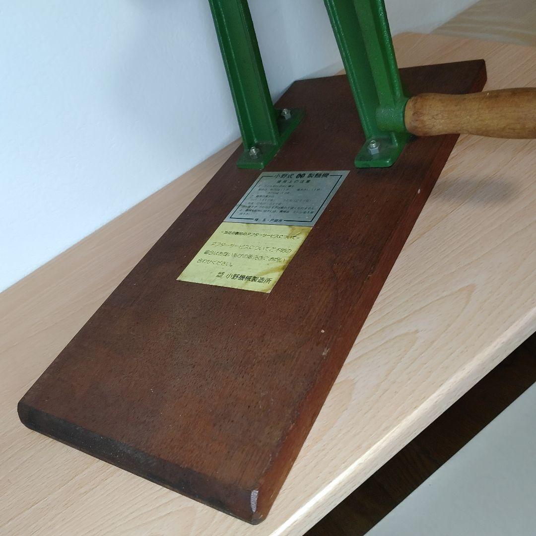 状態良好　小野式製麺機 1型 1号型　Ⅰ型　ⅰ型　 小野機械製造所