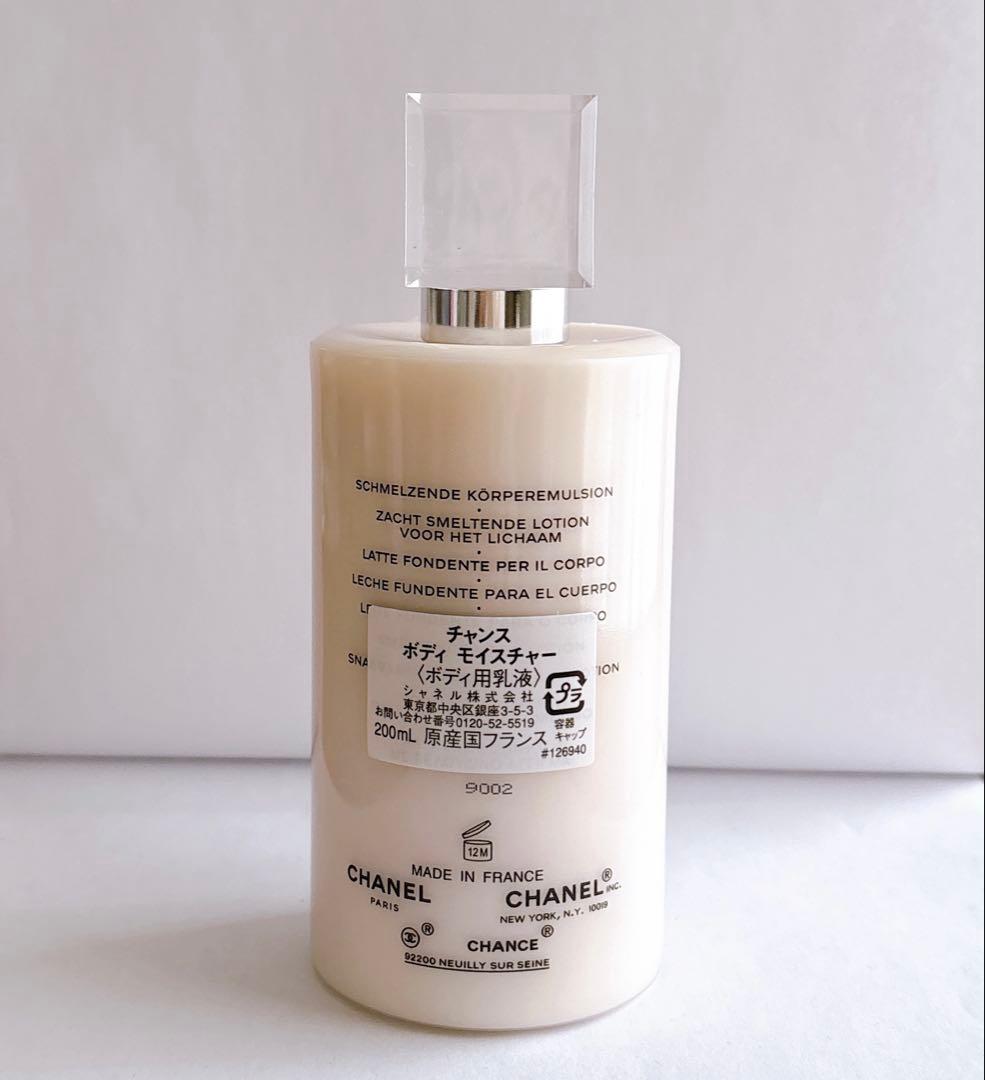 【新品】CHANEL チャンス ボディ モイスチャー ボディ用乳液 200ml