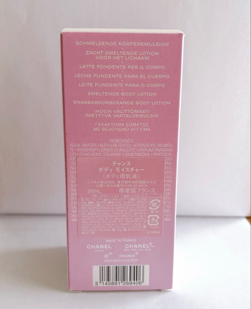 【新品】CHANEL チャンス ボディ モイスチャー ボディ用乳液 200ml