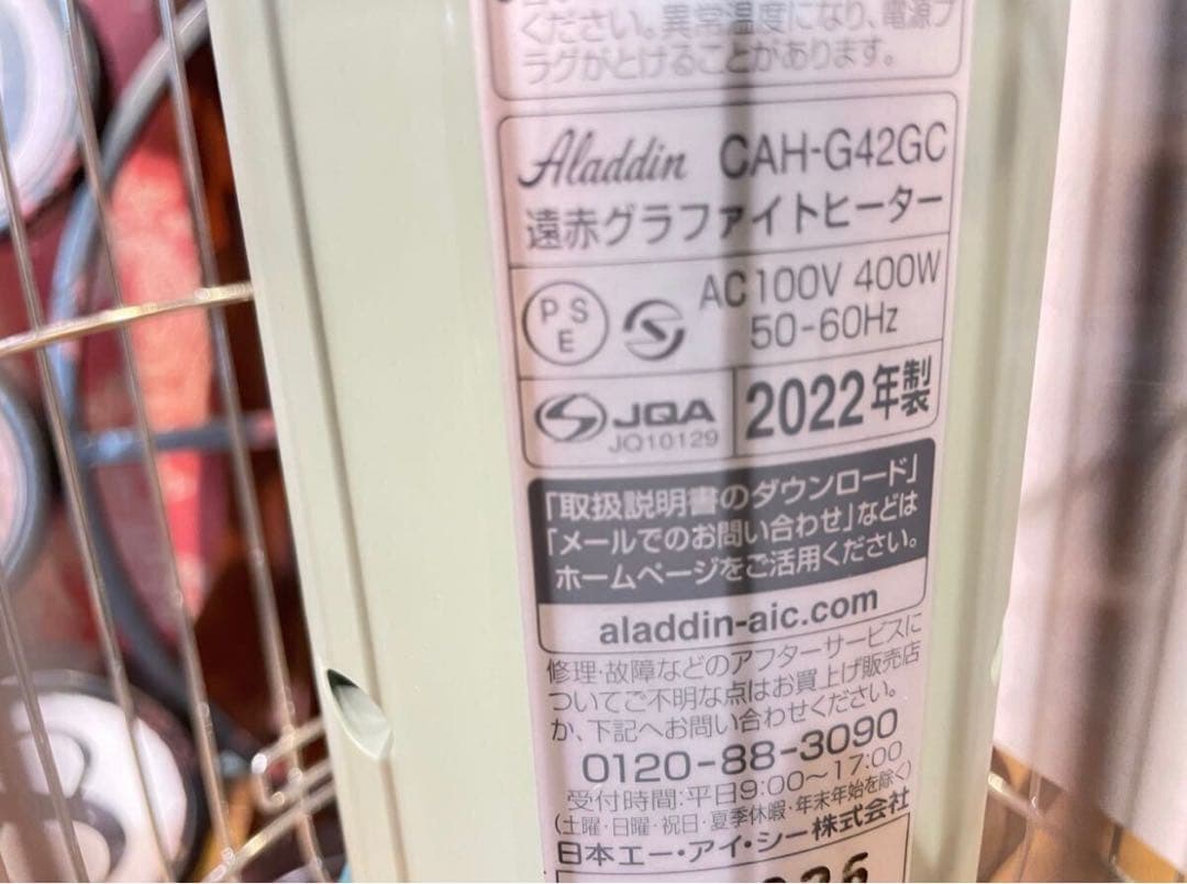 C5031【アラジン】 遠赤グラファイトヒーター CAH-G42GC 22年製