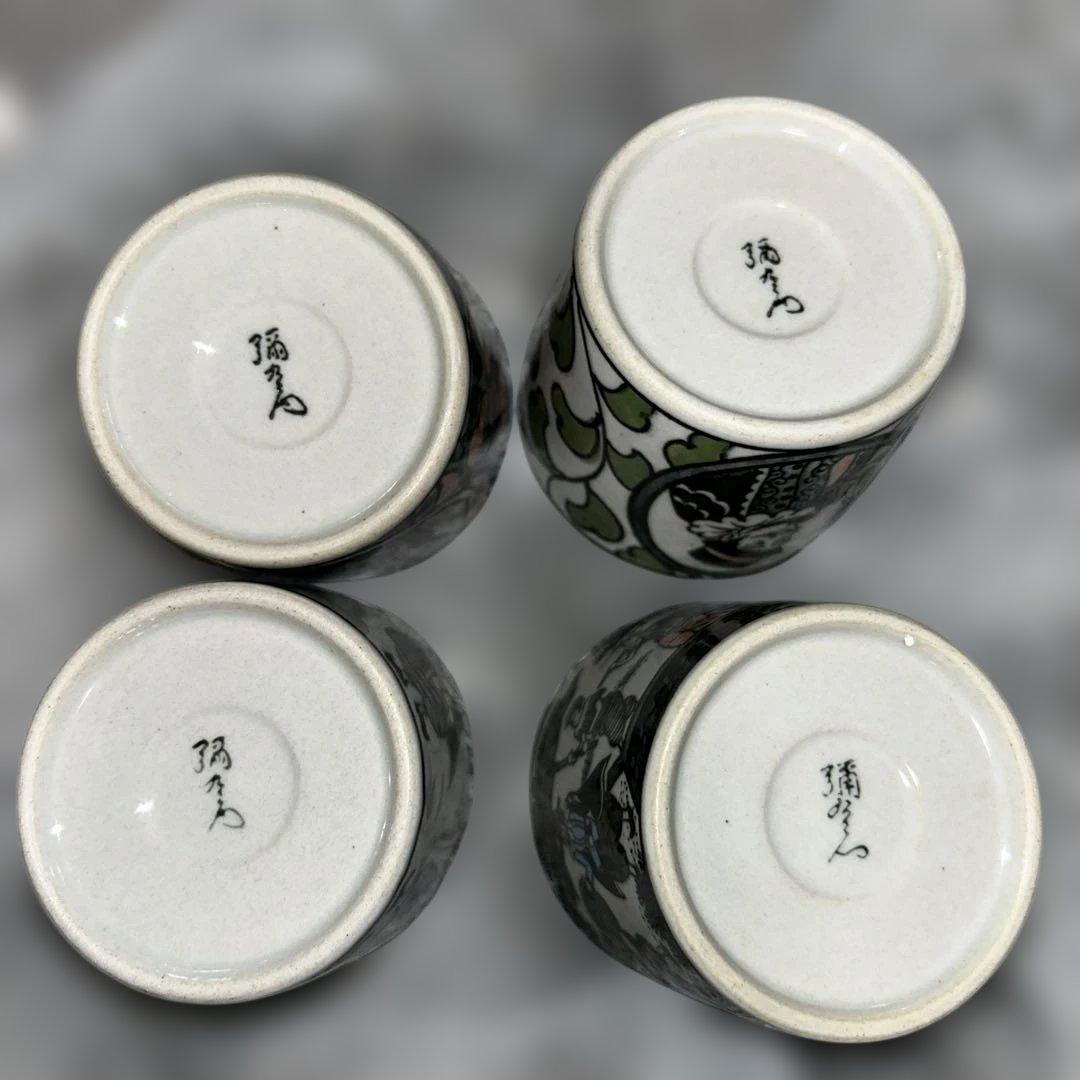 円左エ門 有田焼 蕎麦猪口 4個セット