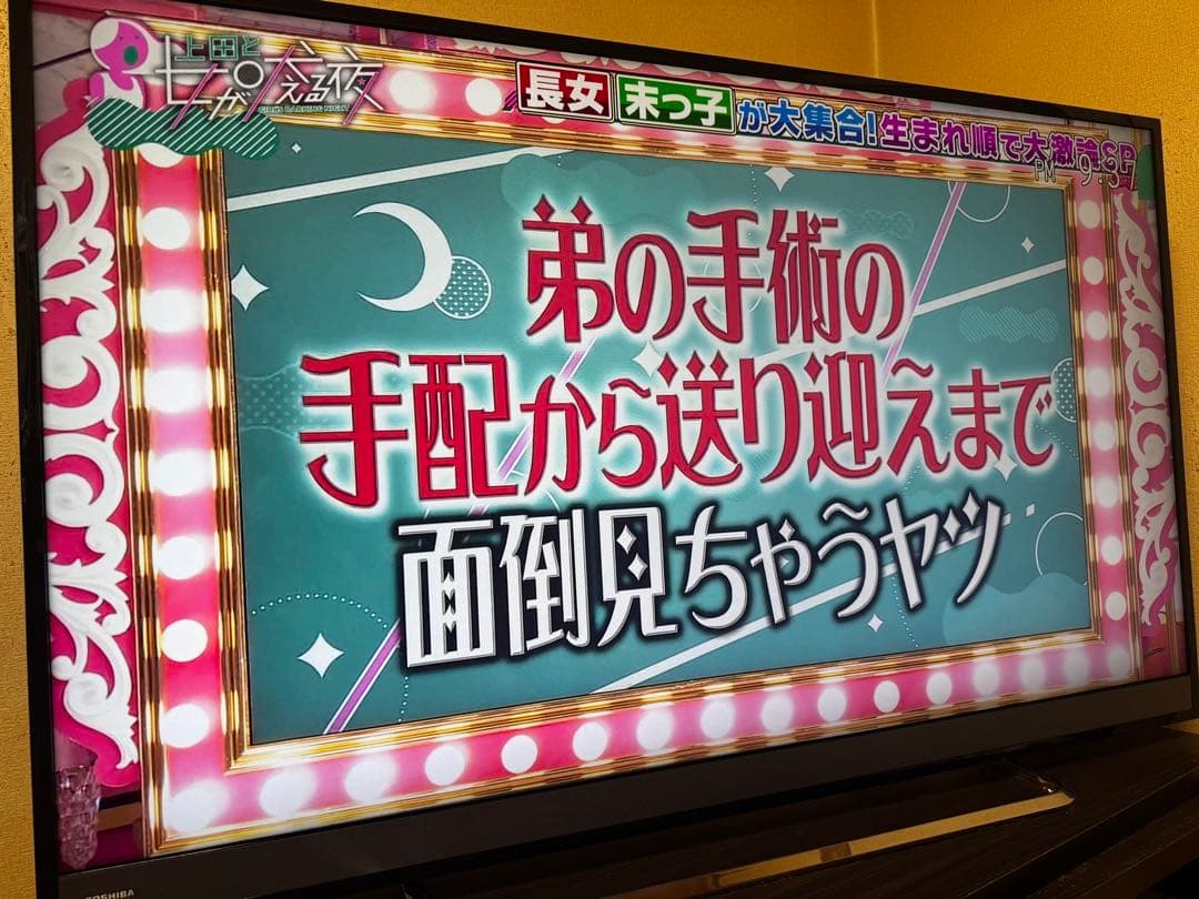 TOSHIBA REGZA 50インチ4K液晶テレビ