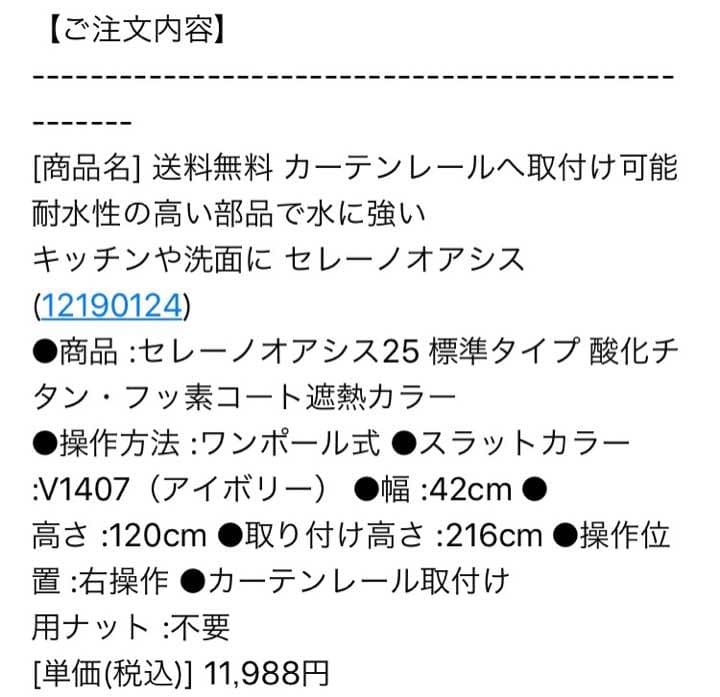 ニチベイブラインド