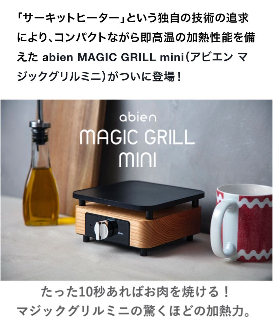 キッチン家電 abien MAGIC GRILL mini