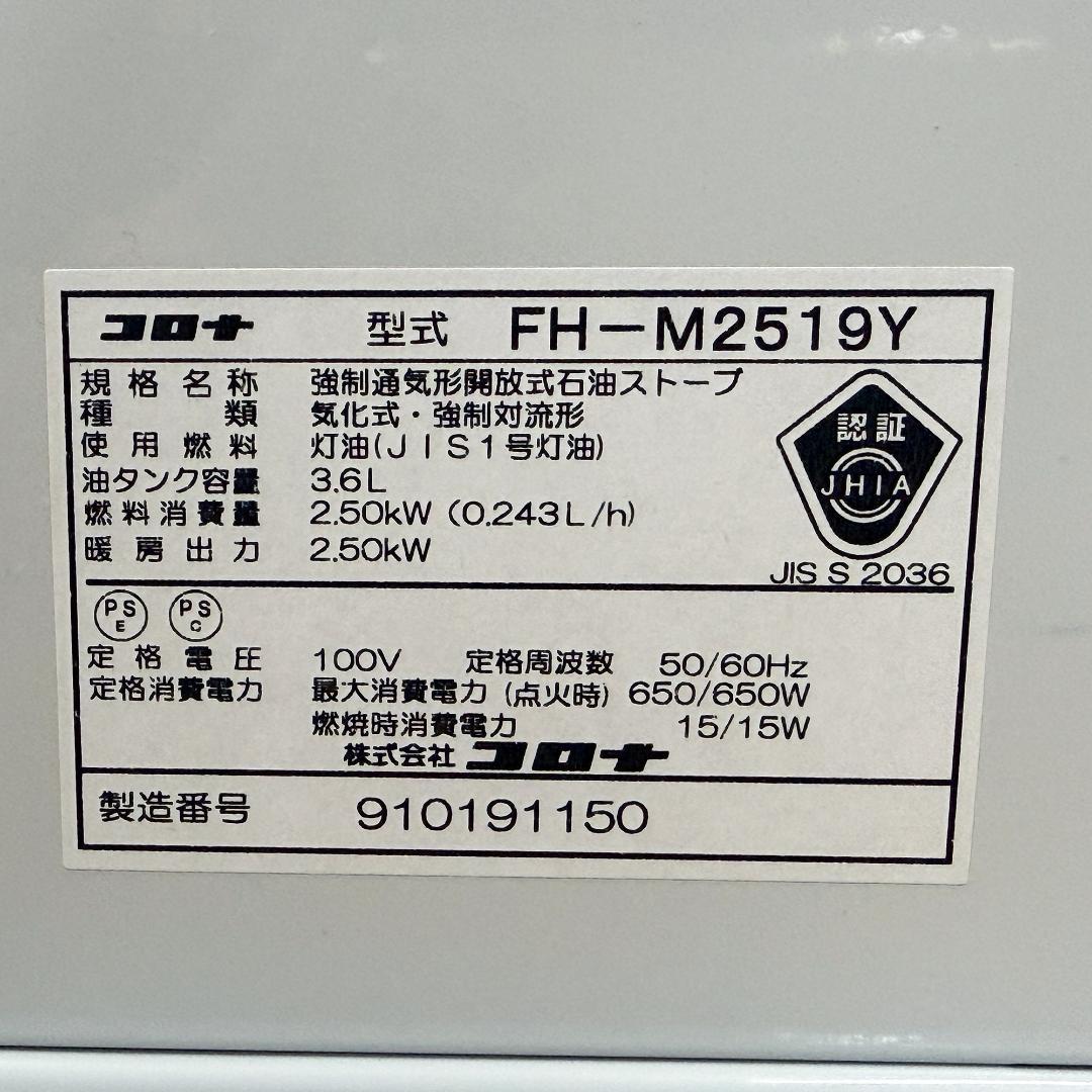 コロナ CORONA 石油ファンヒーター FH-M2519Y ワンタッチ給油