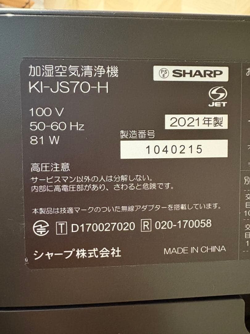 SHARP 加湿空気清浄機　KI-JS70-H 2021年製 ユニット交換必須