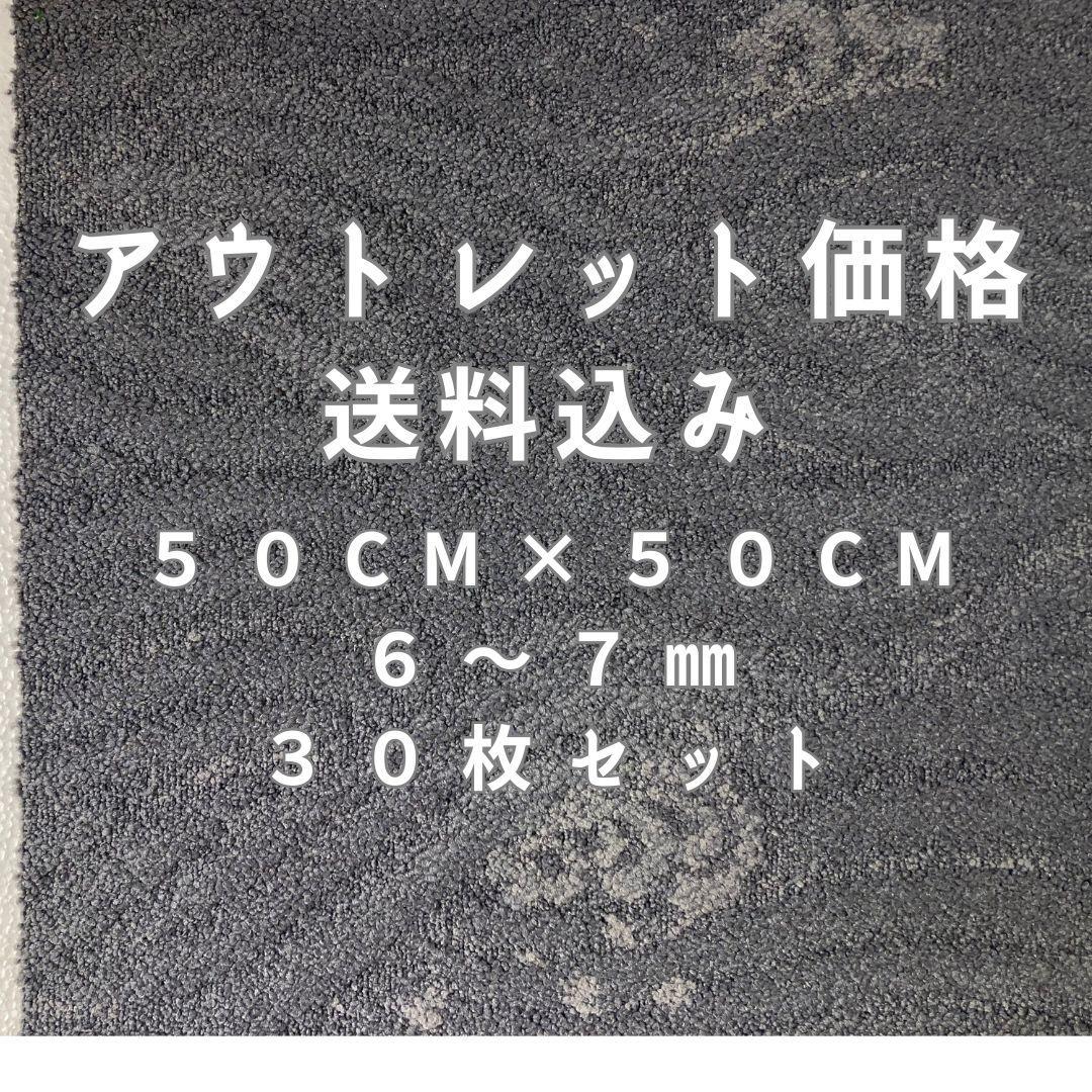 こう☆　タイルカーペット　３０枚　新品・未使用