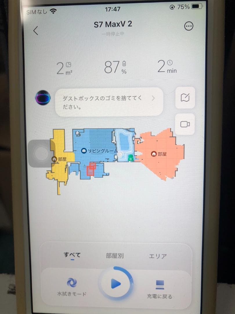 Y★651 Roborock ロボットクリーナー S7 MaxV Plus