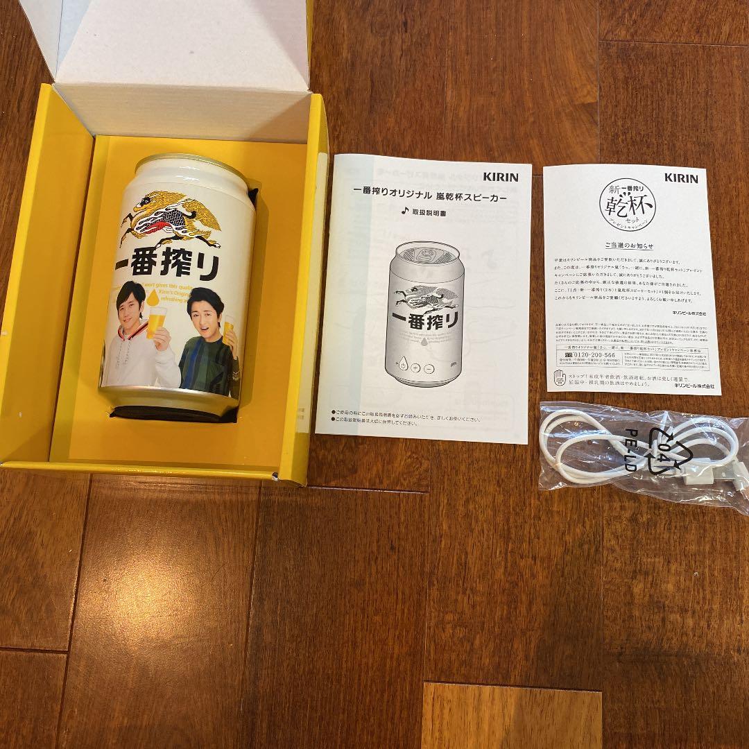 一番搾りオリジナル　嵐　乾杯スピーカー