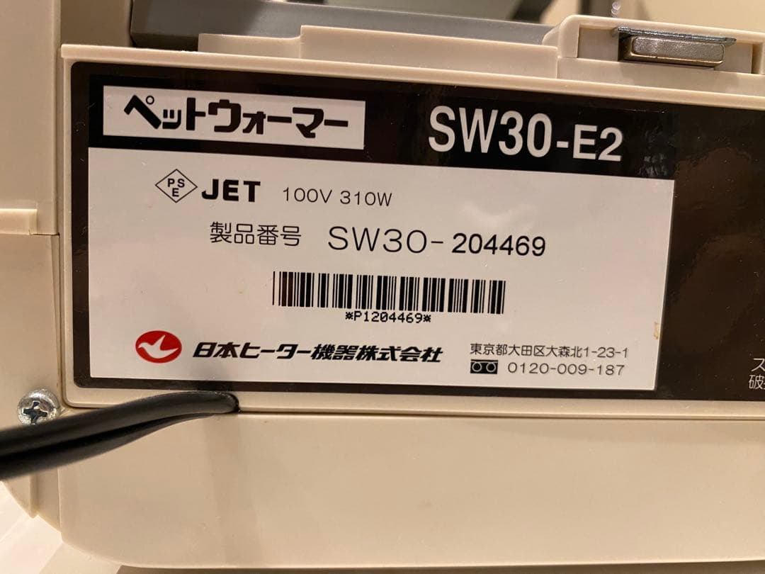 a*c様 396　ホットドリンク　ペットウォーマー　通電確認済　SW30-E2