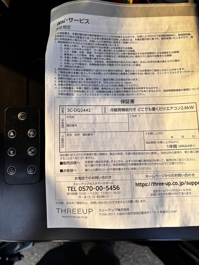 ポータブルエアコン SC-DQ2442 2.6kW