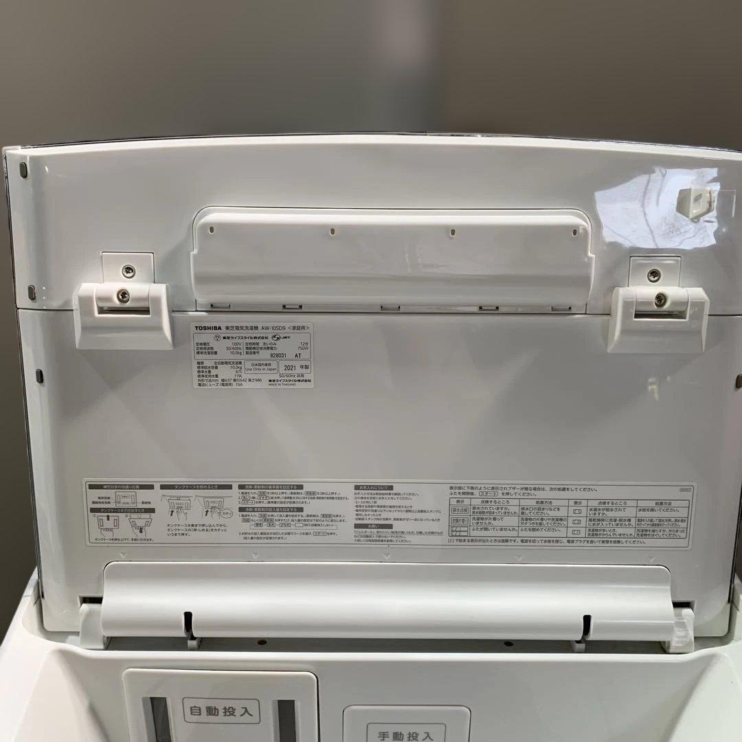 m100101m TOSHIBA 洗濯機 AW-10SD9 2021年製