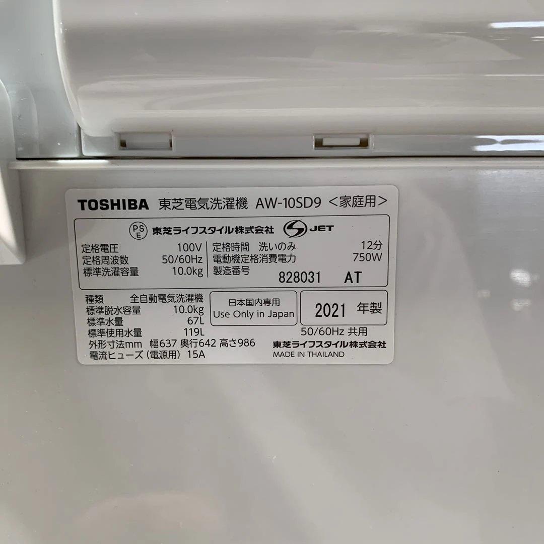 m100101m TOSHIBA 洗濯機 AW-10SD9 2021年製