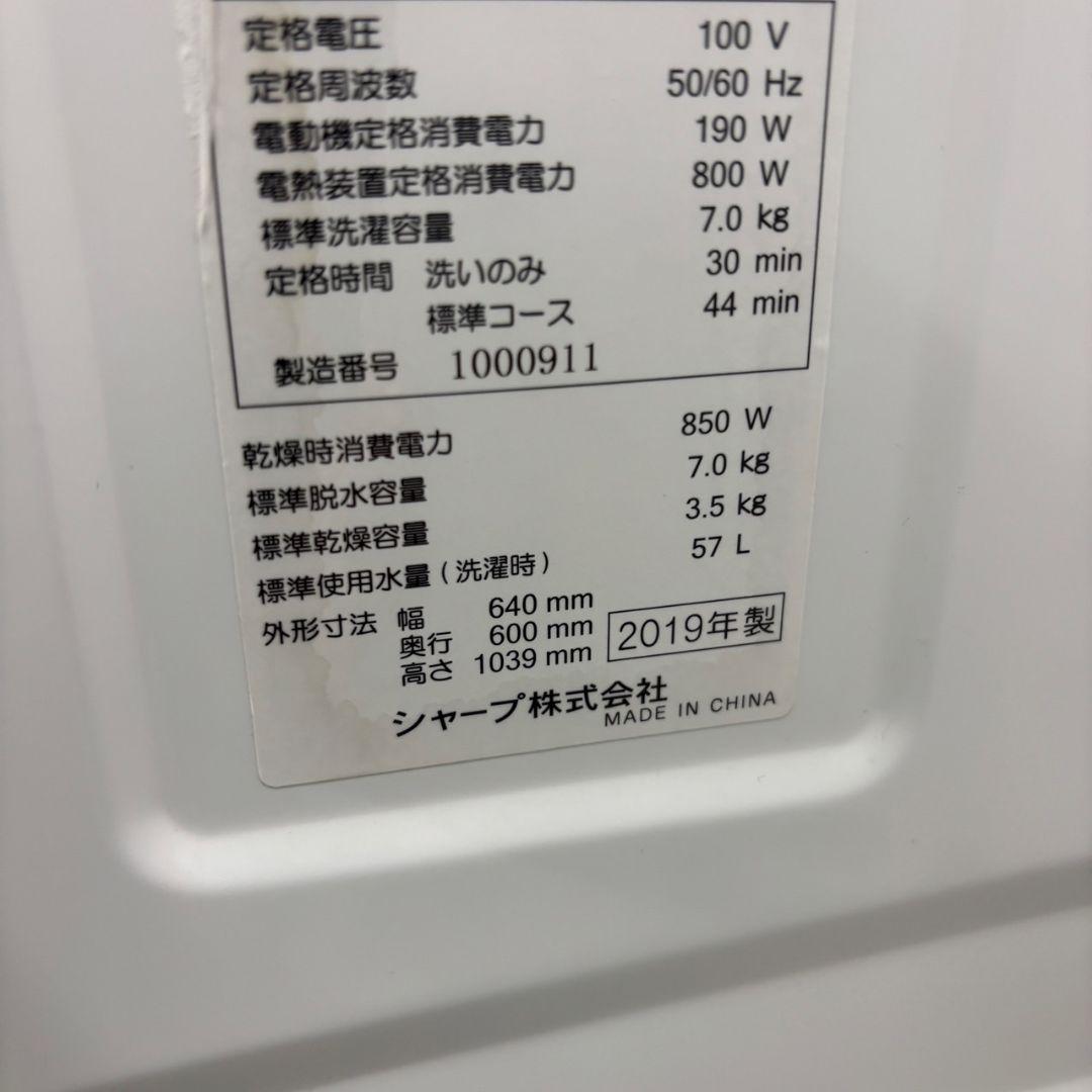 設置無料　ドラム式洗濯機　SHARP　7キロ　一人暮らし　安い　乾燥付き　綺麗