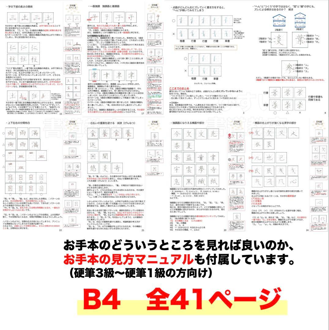 【10%オフ】毛筆1級第1問お手本集＋硬筆1級 第2問 楷行草の頻出語句お手本