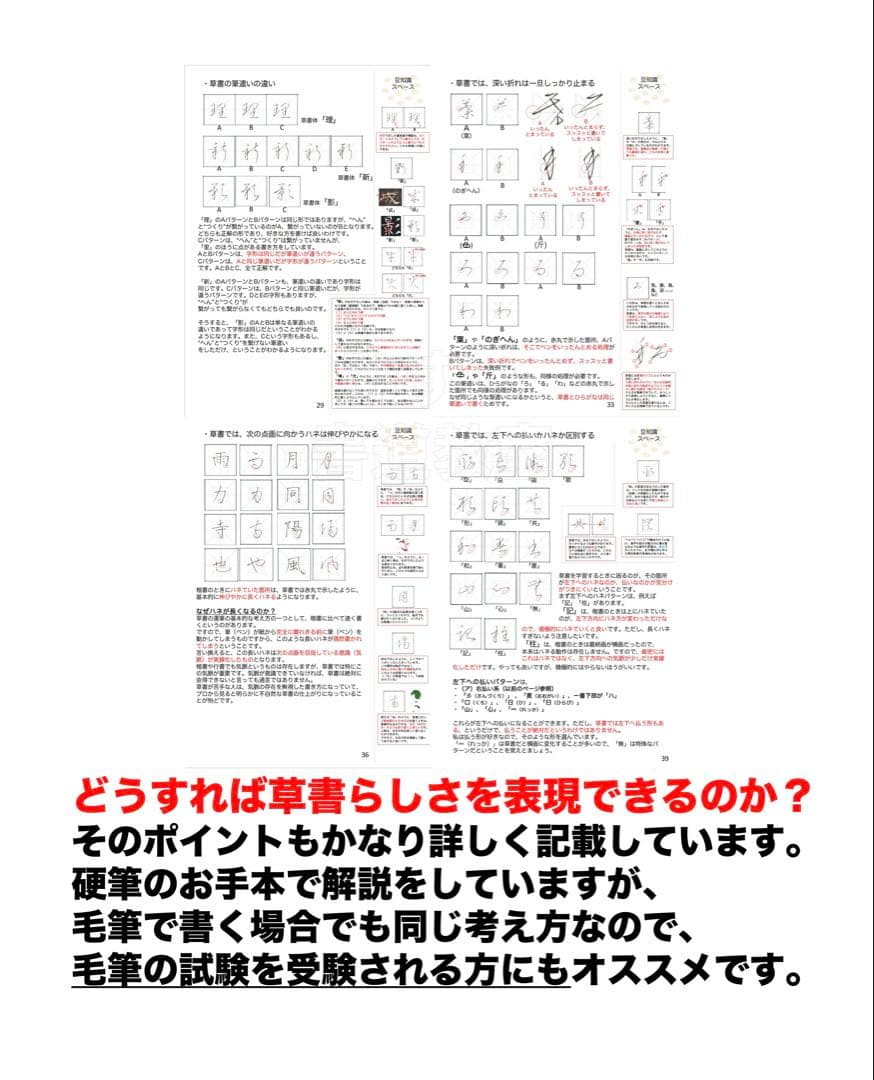 【10%オフ】毛筆1級第1問お手本集＋硬筆1級 第2問 楷行草の頻出語句お手本