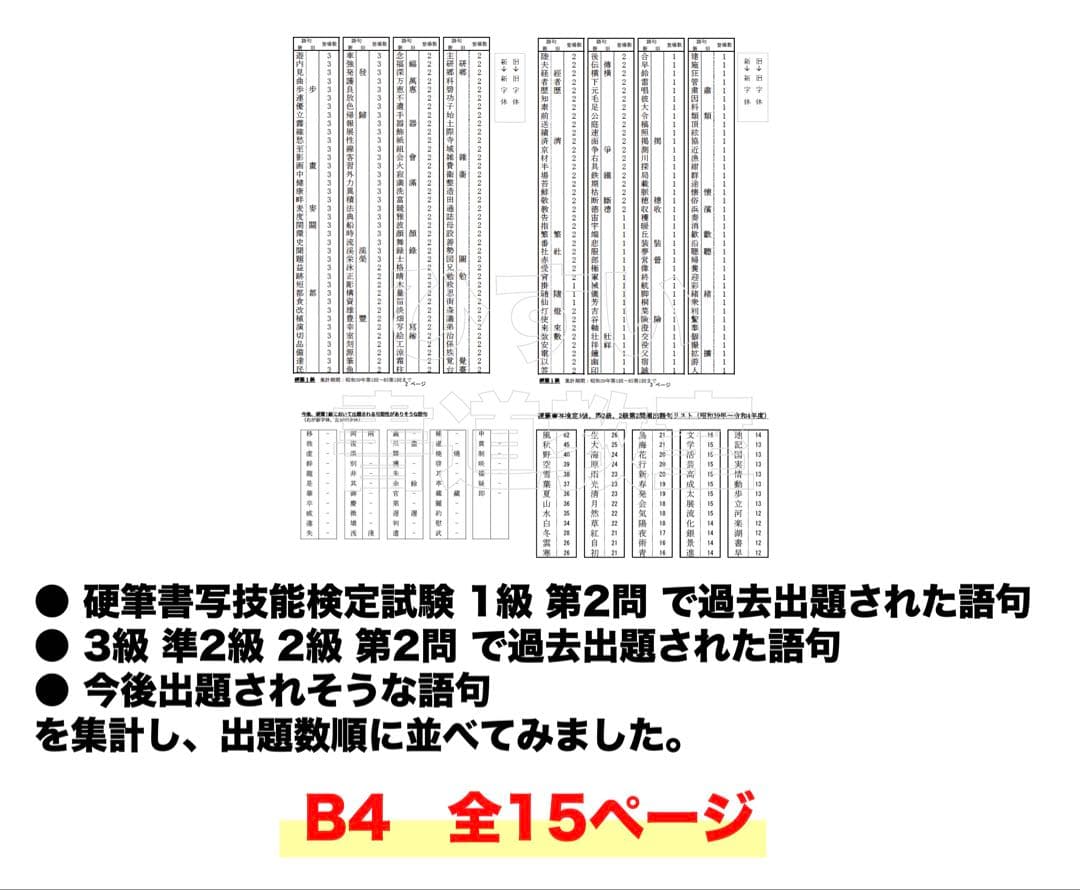 【10%オフ】毛筆1級第1問お手本集＋硬筆1級 第2問 楷行草の頻出語句お手本