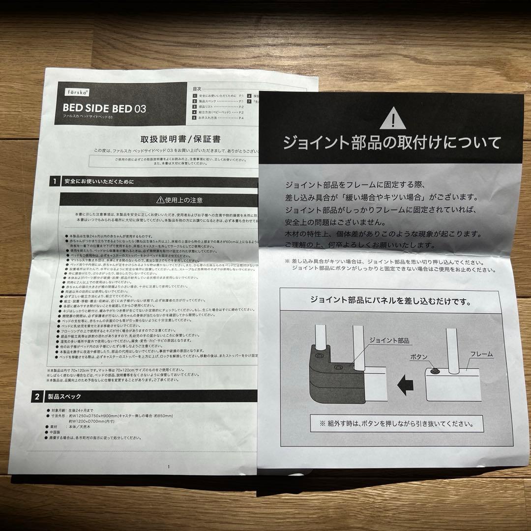 farska☆木製ファルスカ 添い寝ベビーベッド◆ベッドサイドベッド03