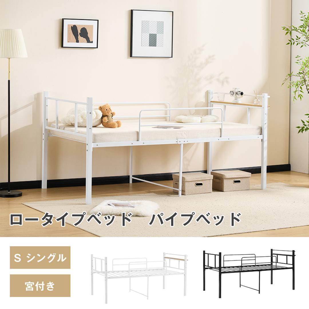 ロータイプロフトベッド　シングルサイズ　スチール製ベッドフレーム　WHITE